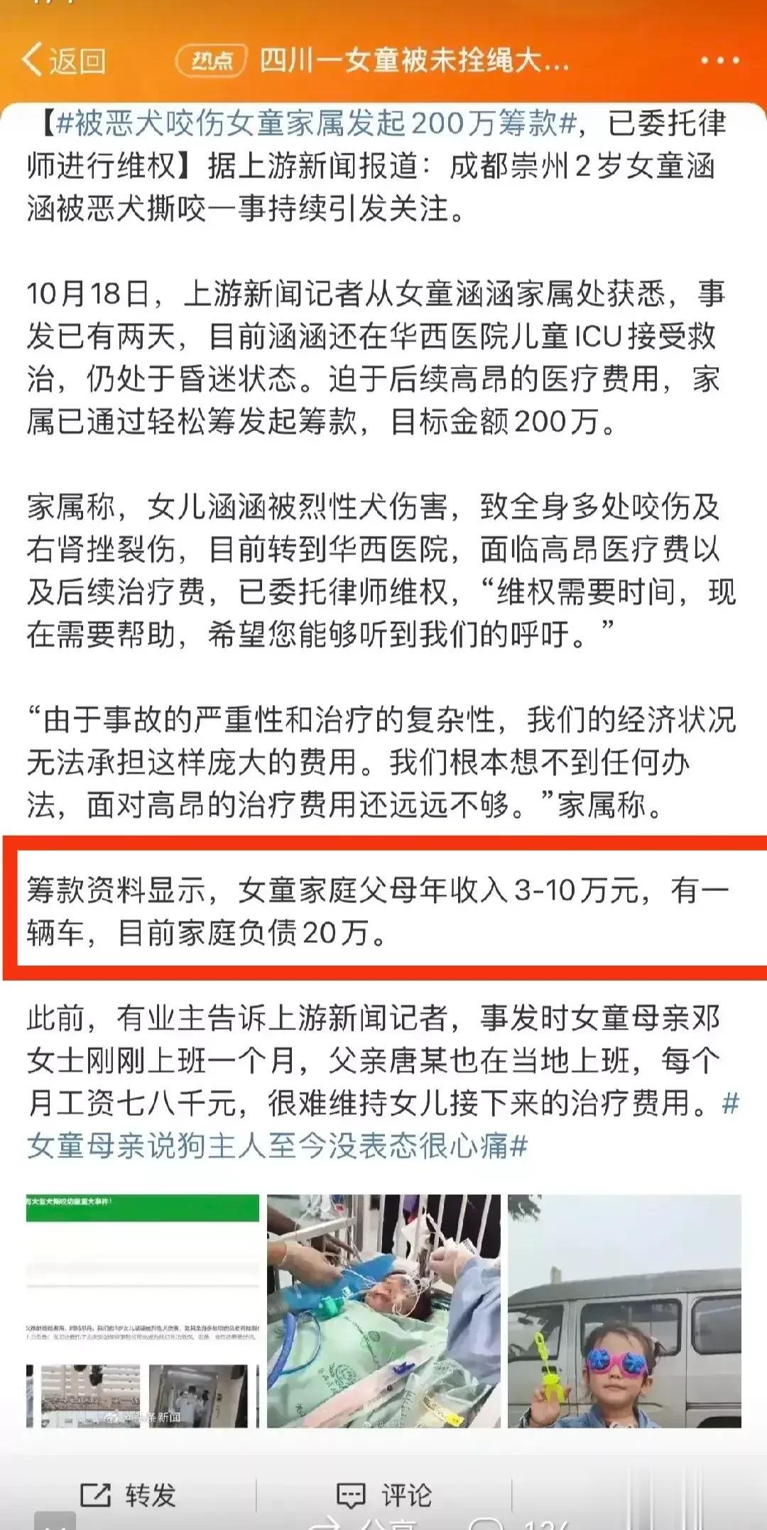 一下子众筹200万，元芳们，你们怎么看!?

被咬2岁女孩涵涵，右肾严重挫伤，很