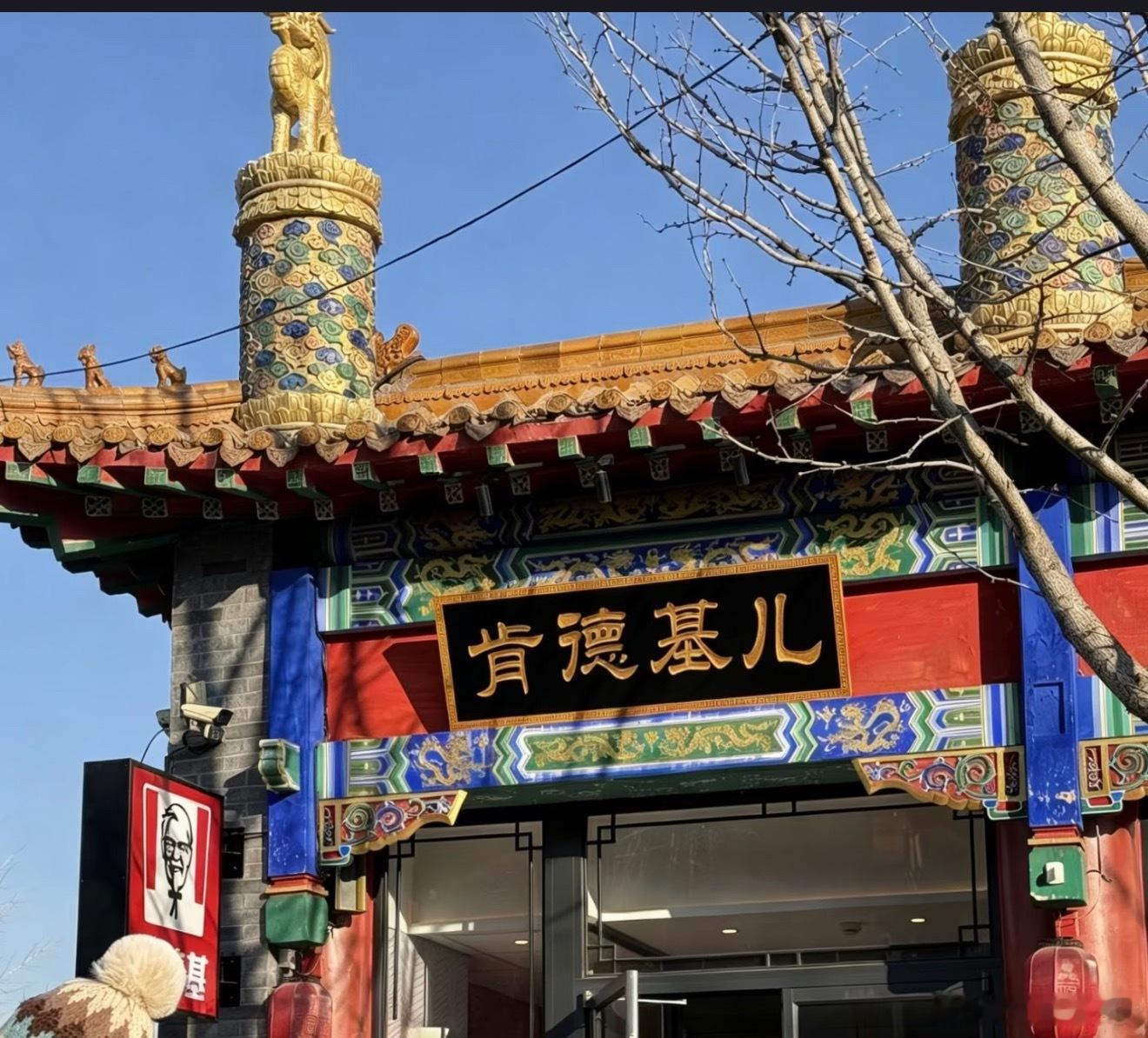 肯德基这是入乡随俗了嘛