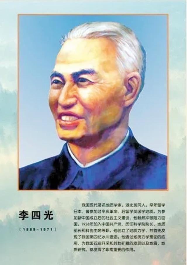 1913年，24岁的李四光走进银行去取钱，从口袋里掏出一根金条，还没等他说话，大