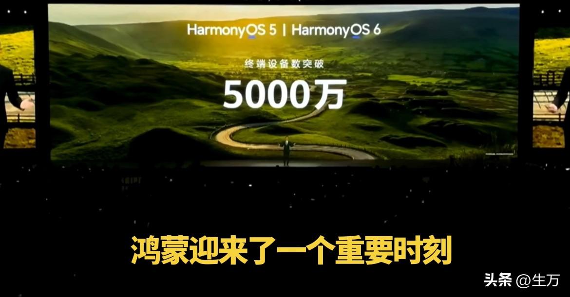 华为何刚在发布上宣布:鸿蒙终端设备已突破5000万

就在刚才，华为终端CEO何