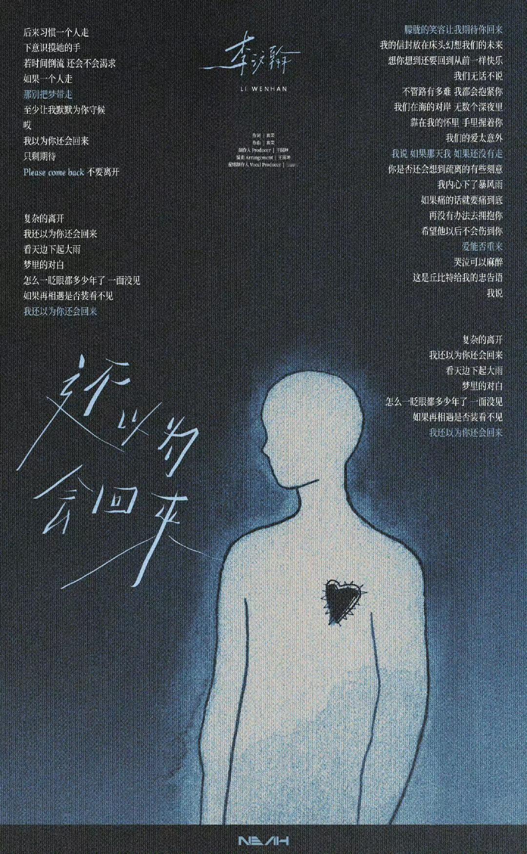 李汶翰[超话]李汶翰还以为会回来李汶翰 最喜欢的一句歌词：哭泣可以麻醉，这是丘比
