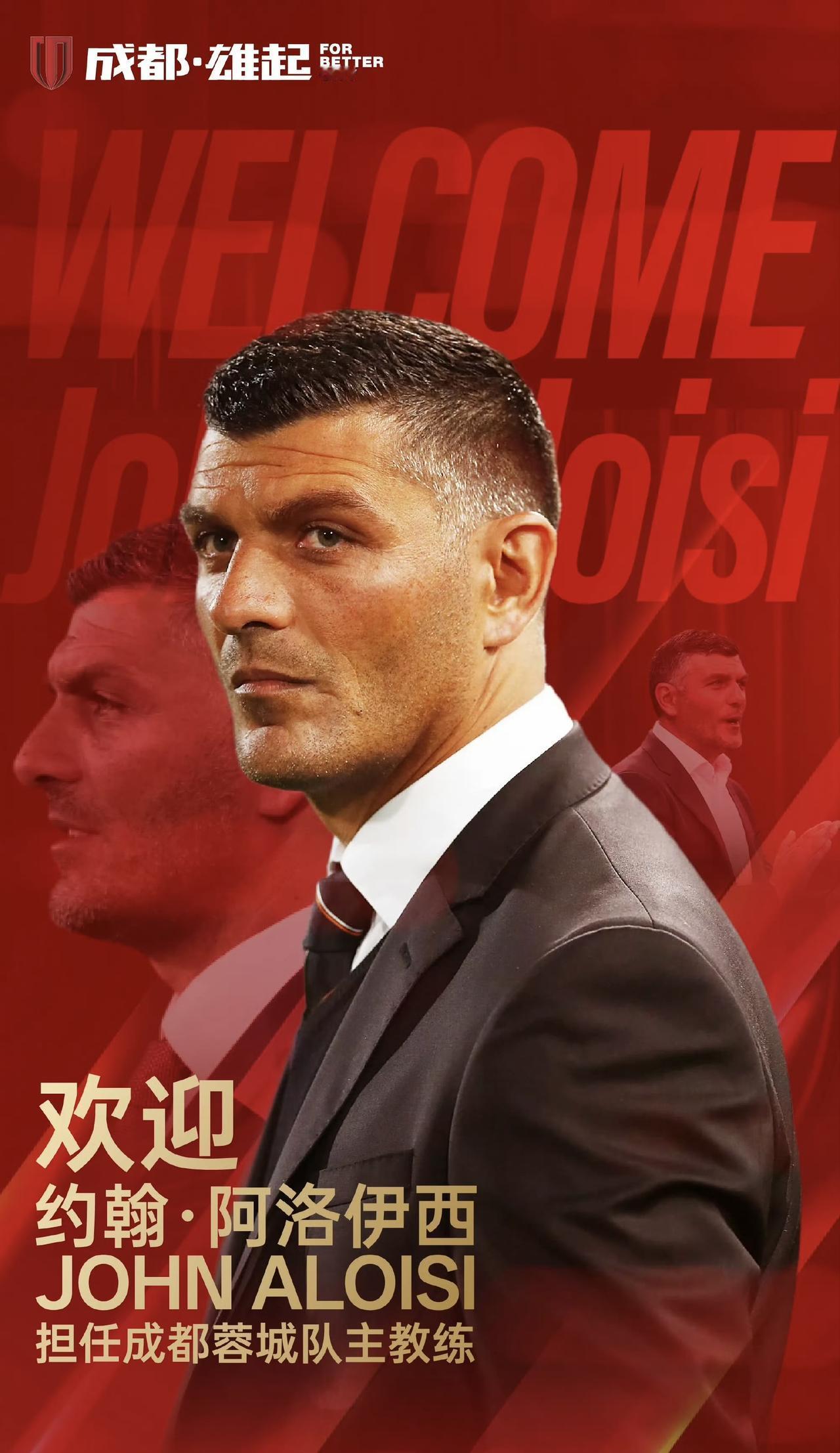 新赛季，成都蓉城在引援方面还是相当快的：

首先，聘用50岁的澳大利亚主帅约翰·