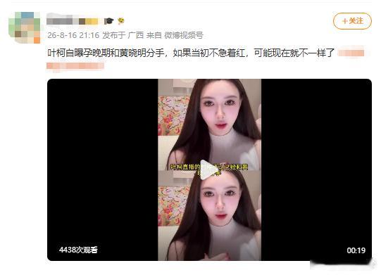 省流，叶珂自曝孕晚期分手 是假消息。叶珂直播没说过“孕晚期分手”这句话，视频全是