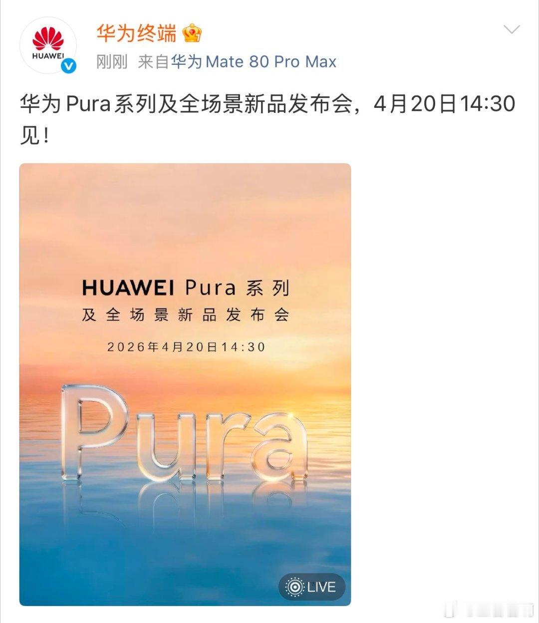 华为Pura90系列外观曝光外观一曝光就上了热度，说明大家对颜值还是很敏感的，好