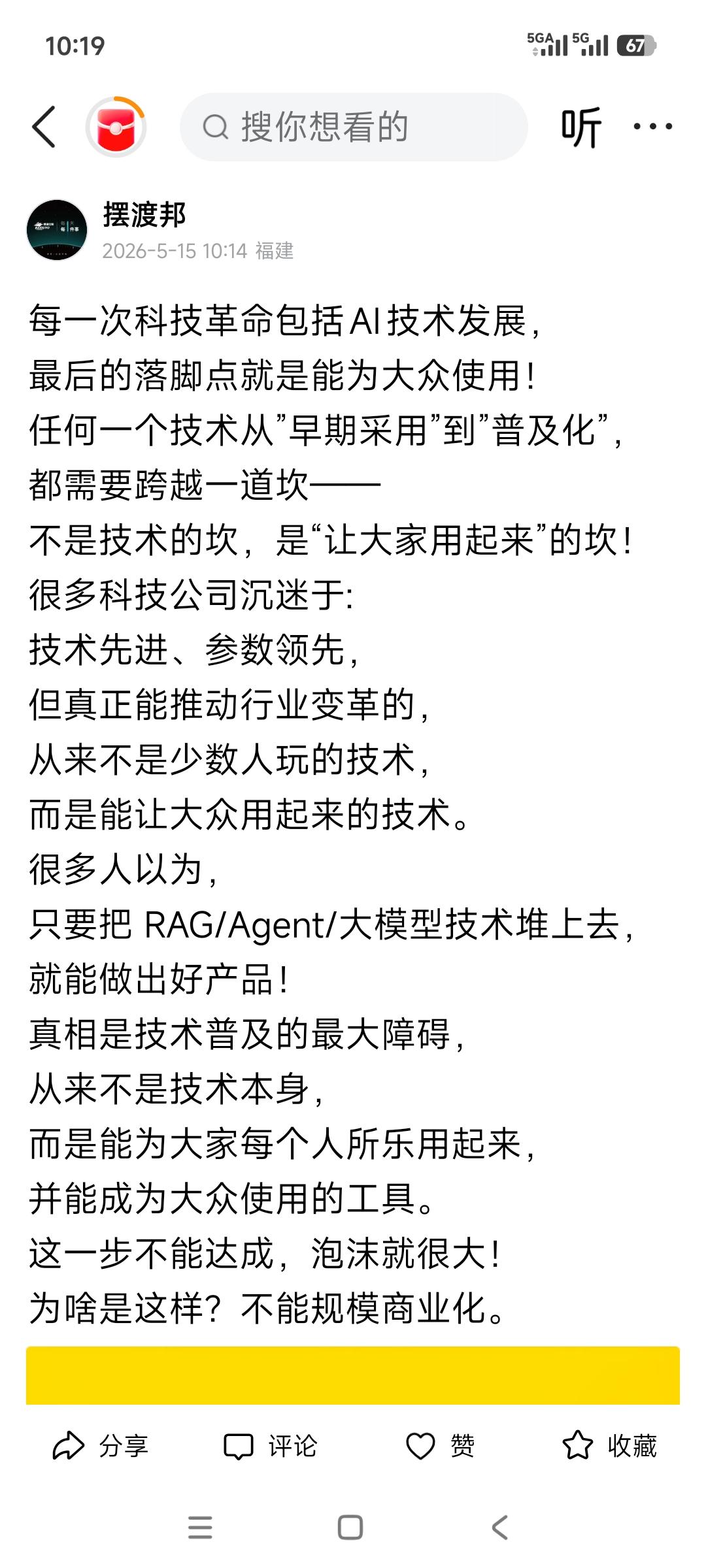 每次科技革命真正的分水岭:
从来不是谁的技术更先进，
而是谁能把技术做成普通人愿