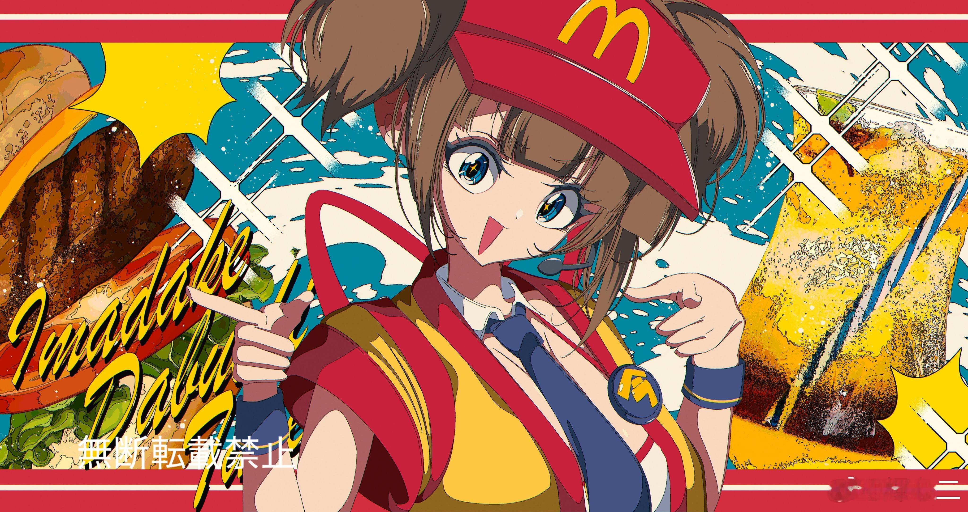 今だけダブチ食べ美　插画 ​​​