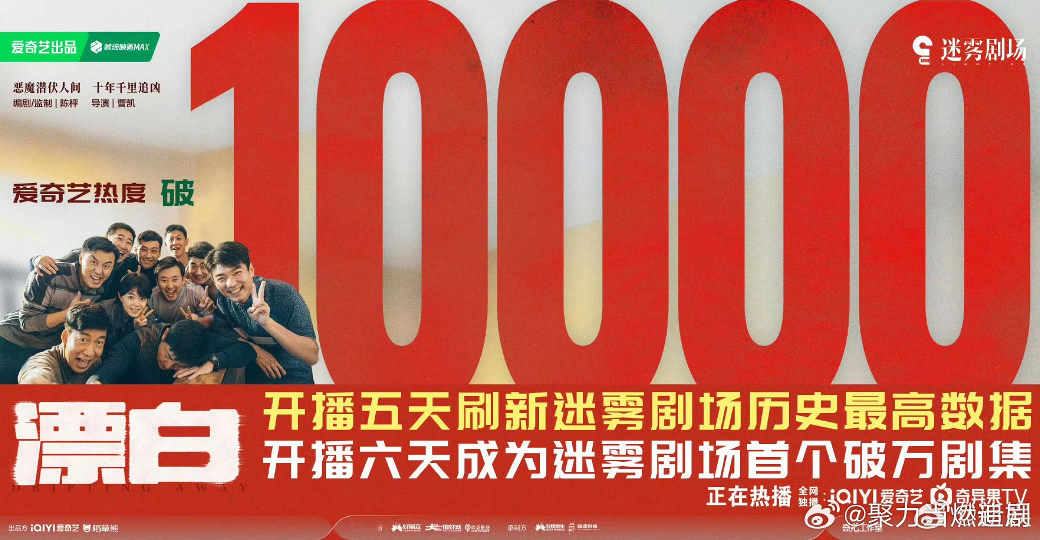 漂白热度破10000 漂白真的很好看！漂白值得！都来看！ 