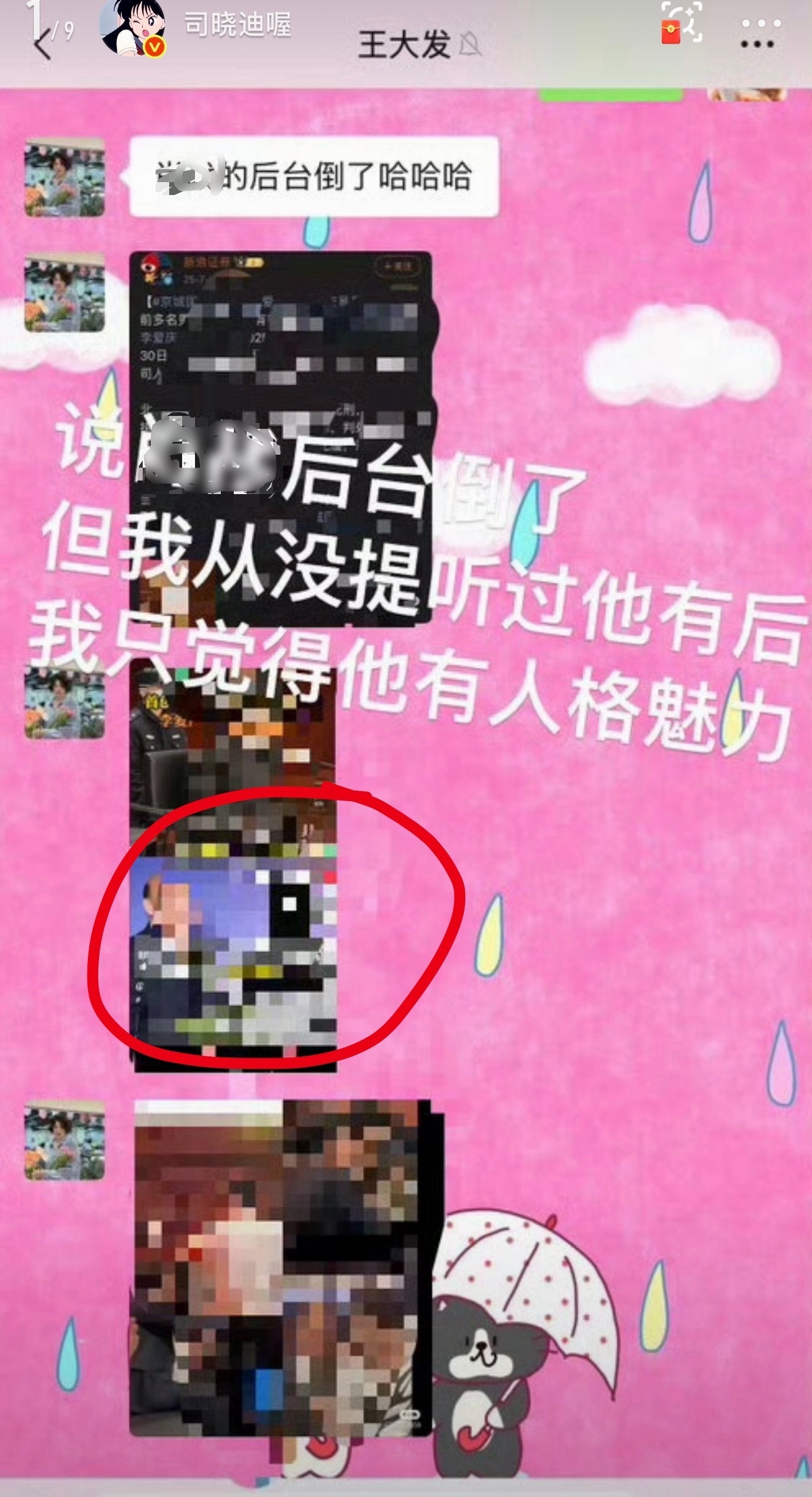 司小迪发王大发聊天记录虽然打了码我也一眼认出这不是aq吗 xswl 
