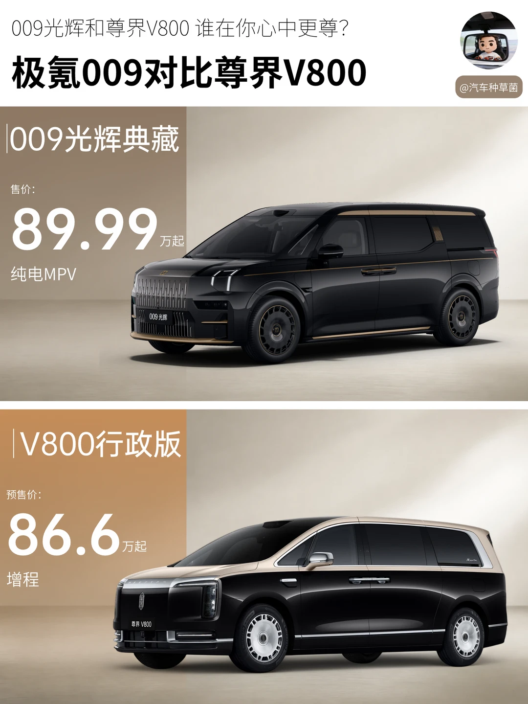 极氪009光辉：尊界V800你这想干啥？....