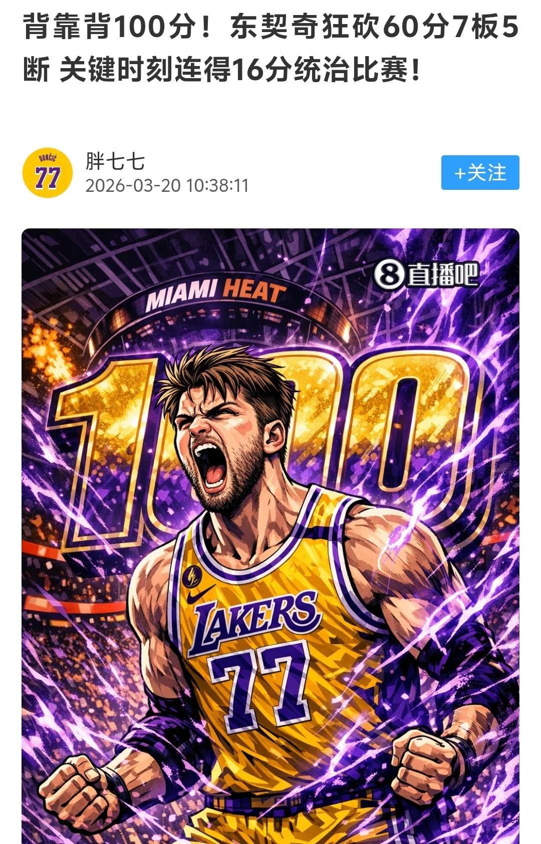 错失大奖！东契奇的任性，让他追悔莫及
东契奇本赛季仅出战64场，距离联盟65场最