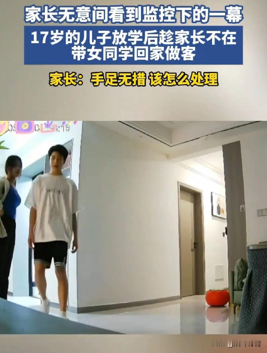 浙江17岁男孩，
趁家里人不在，
偷偷带女同学到家里做客，
男生高大帅气，
一看