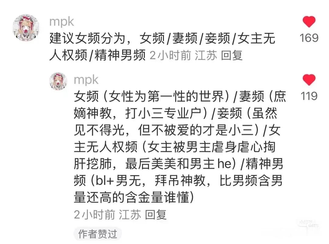 bl到底属不属于女频大家也别争了来看看女频新分类，谁支持谁反对？ 