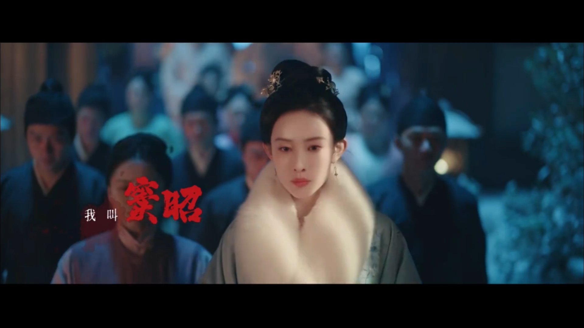 这个冬天的浪漫，与九重紫有关，与窦昭有关，与孟子义永远相关孟子义说希望我没有辜负