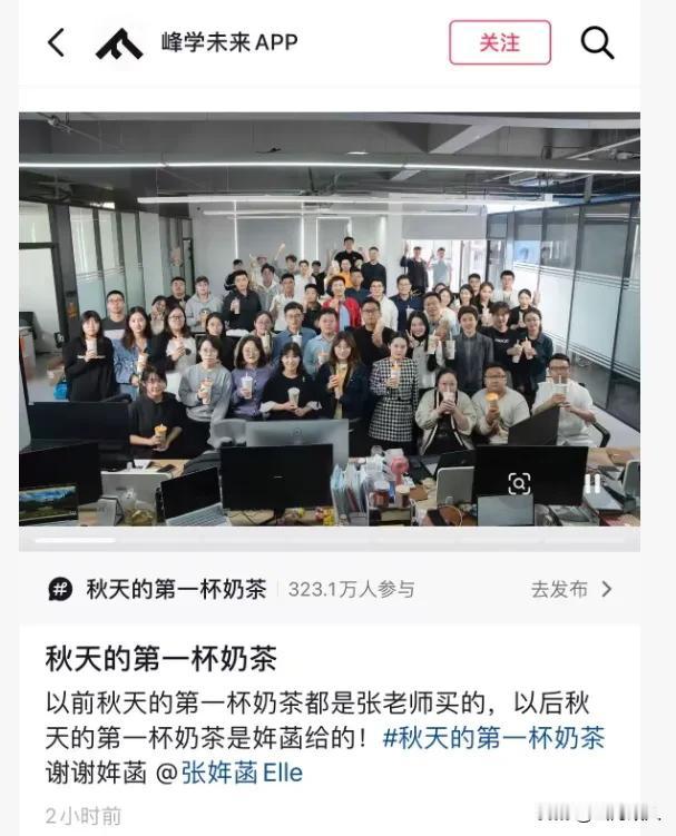 破防了！张雪峰女儿太懂事温暖，接过父亲善意，延续秋天第一杯奶茶的温柔传承！

 