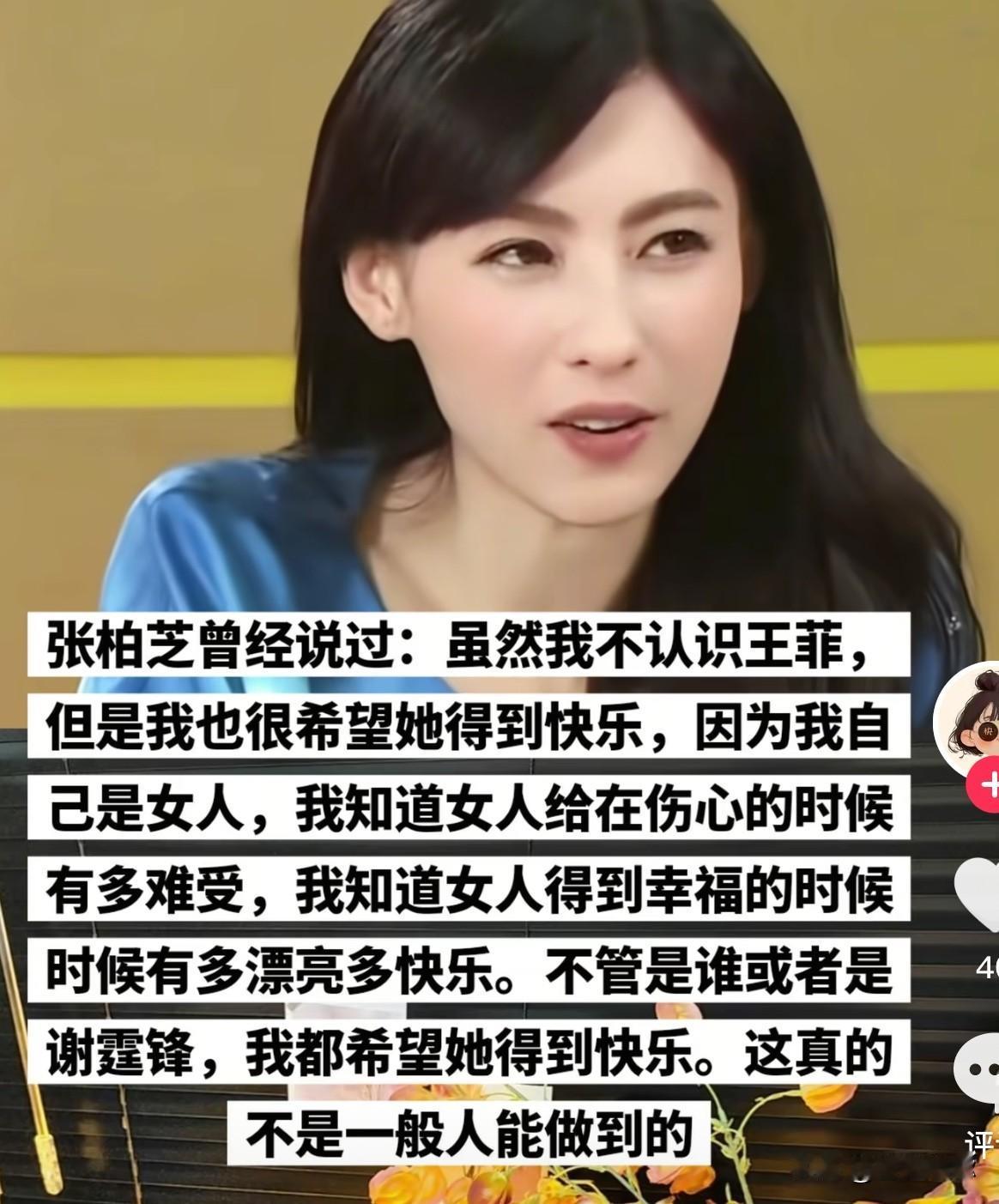 张柏芝当年谈及锋菲复合的发言再度走红。当舆论期待她表现出不甘与怨怼时，她选择跳出
