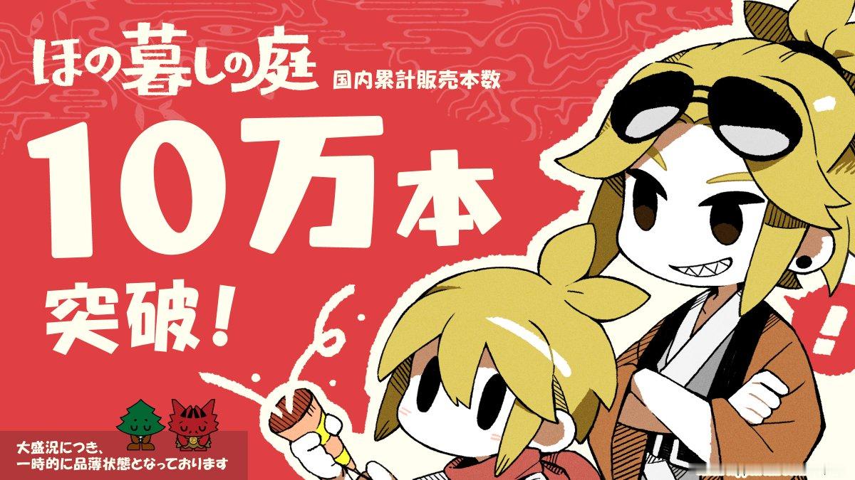 日本一宣布，《静谧田园》日本国内销量现已突破10万份 