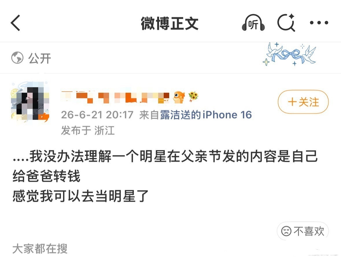 他不发你们又要说母亲节给妈妈发父亲节不给爸爸发红包了