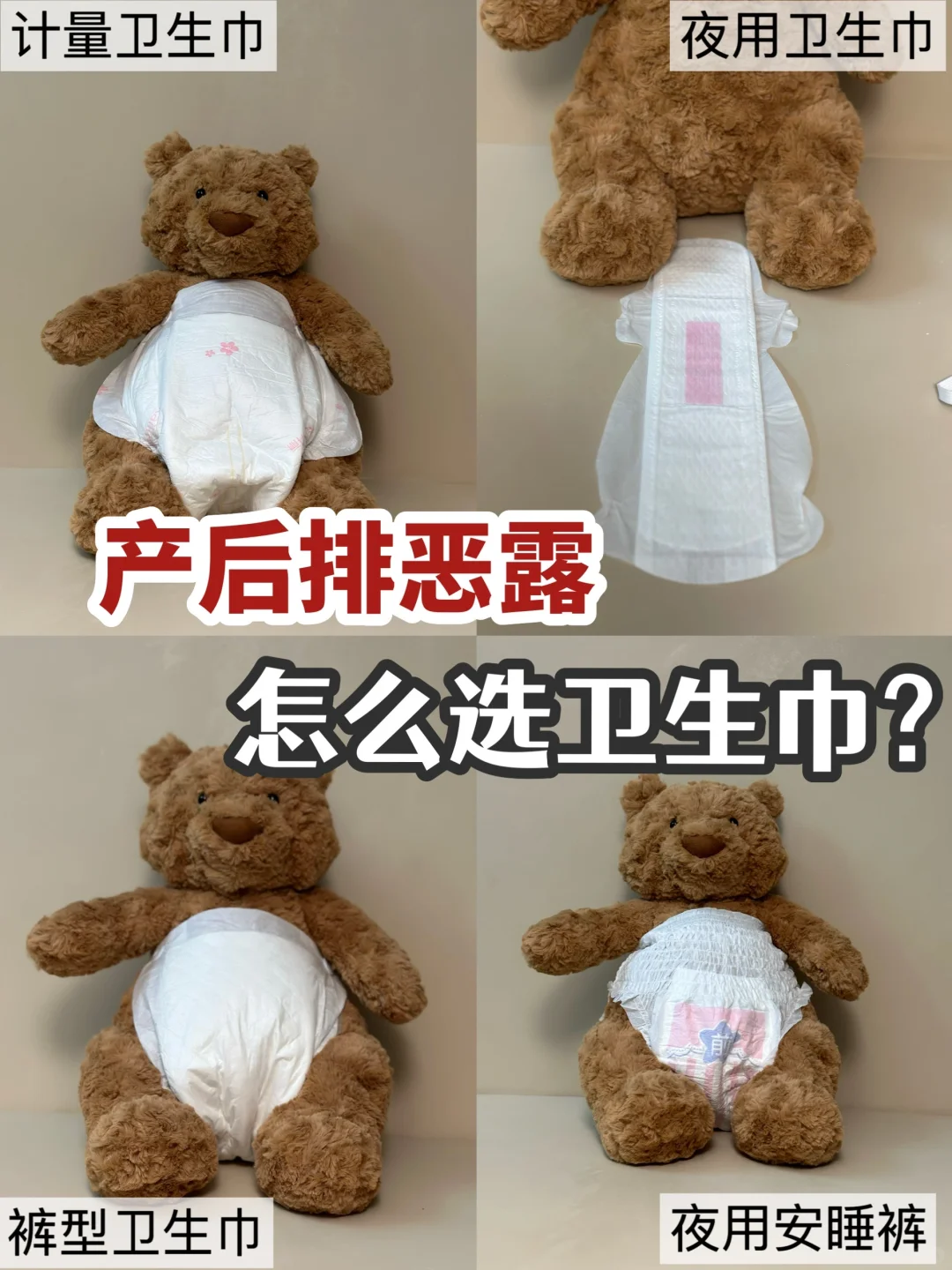 产后接恶露卫生巾怎么选？一篇教你分清楚！