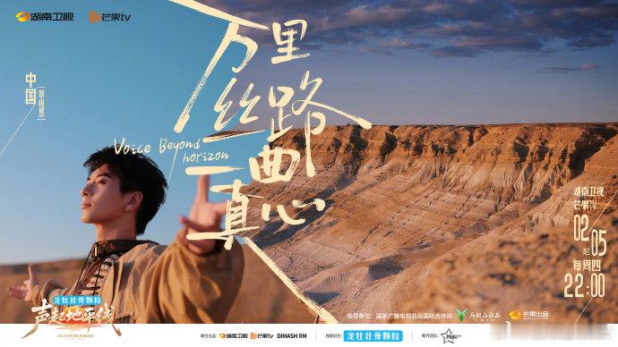 声起地平线开播 八位实力歌者抵达哈萨克斯坦，发起人迪玛希、见证人雷佳护航，共谱丝