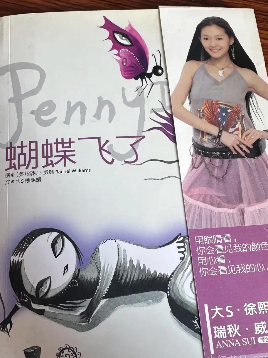 大S的诗集《蝴蝶飞了》，

大家看看诗作水平怎么样？

她写“我想要美丽，我想要