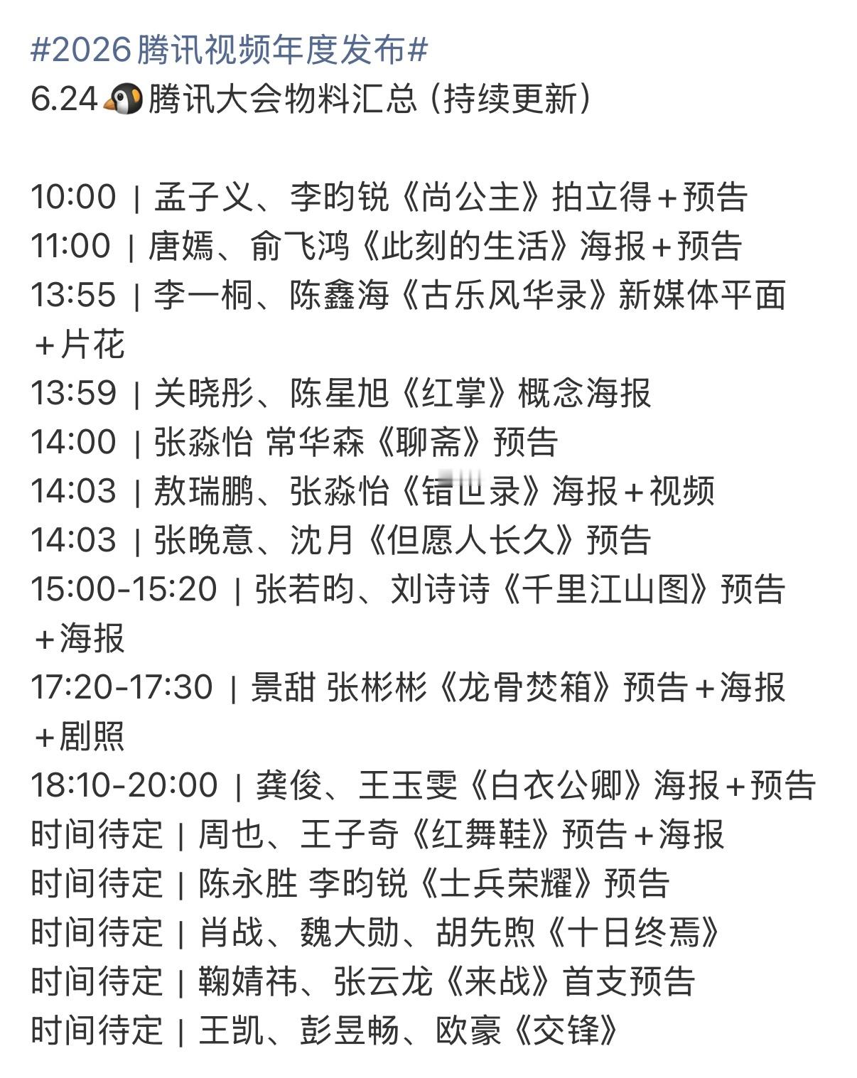 明天到腾讯招商大会流程来了，10点就要开始忙起来 