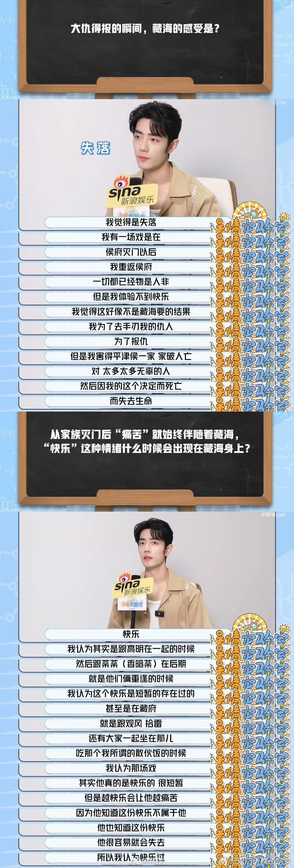肖战对藏海的解读好精准[苦涩]看到他说到藏海短暂的快乐，只希望藏海传面具人身份终