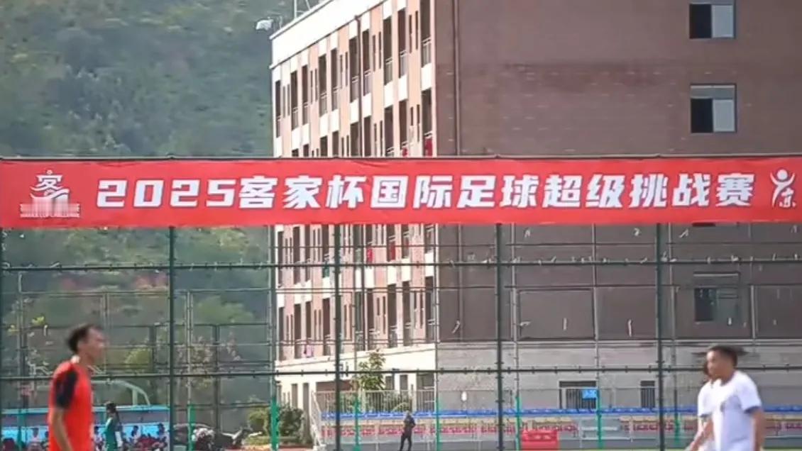 2025客家杯足球赛一阶二轮战报：兴宁0:12大败五华

11月18日，2025