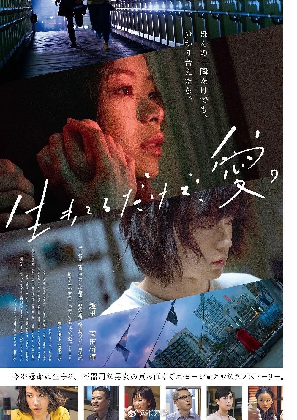 《只有爱能让我生存》高分爱情电影推荐第42届日本电影学院奖获奖名单菅田将晖主演2