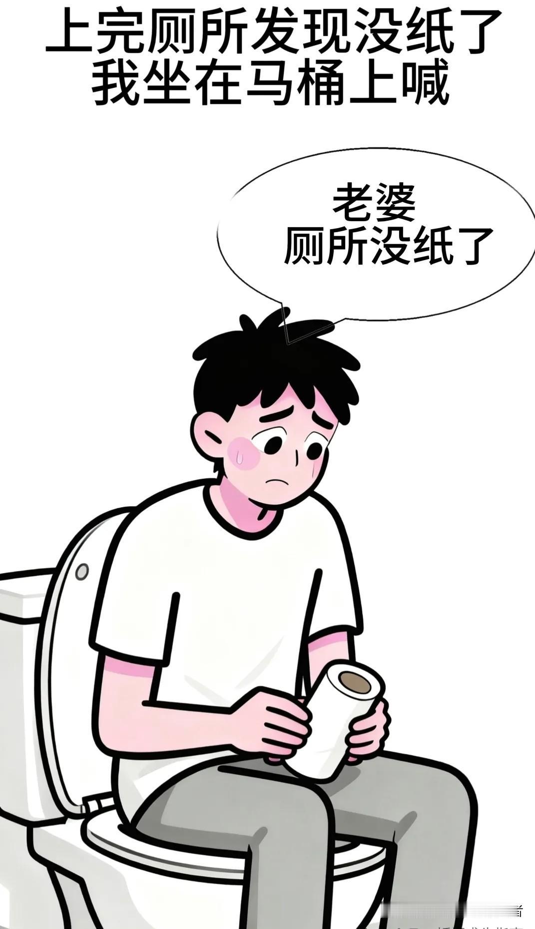 趣味漫画：厕所没纸喊老婆，老婆递纸时语出惊人：“你不是慢性子我急性子吗？这怎么反
