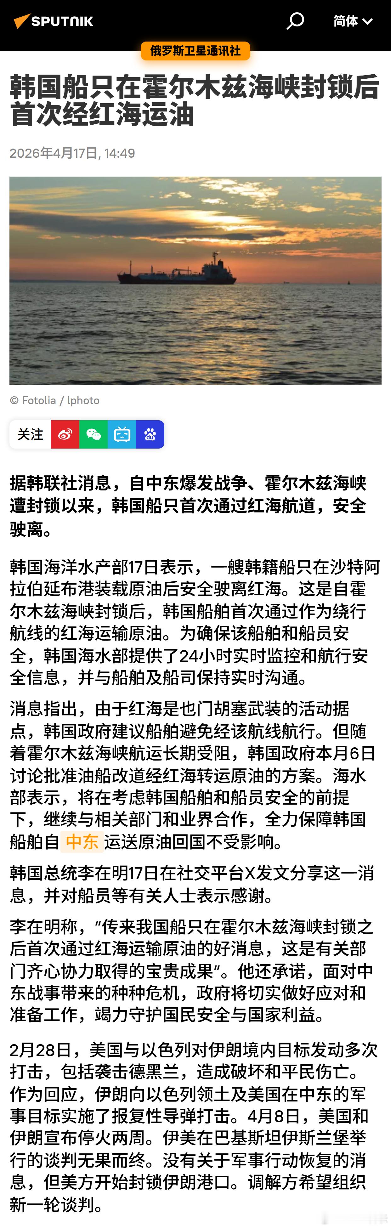 韩国船只在霍尔木兹海峡封锁后首次经红海运油 