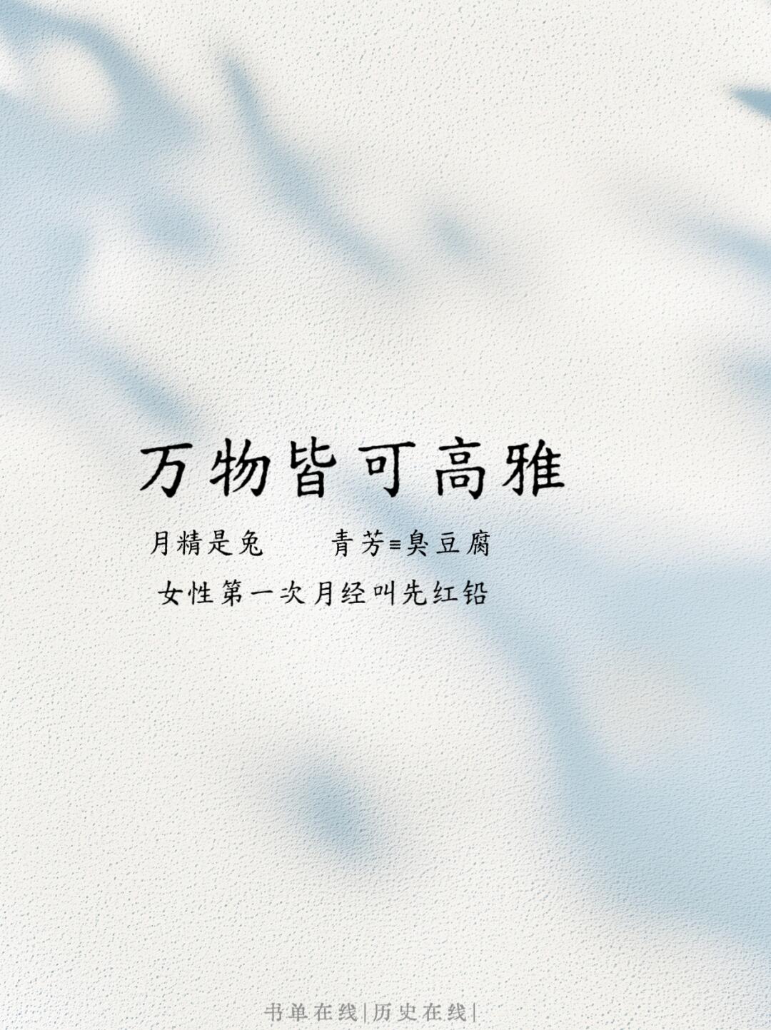 关于万物的雅称