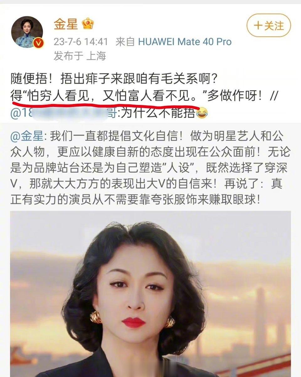 #金星再回应捂胸# “关键是，捂得怕穷人看见，又怕富人看不见，多做作呀！” 金星