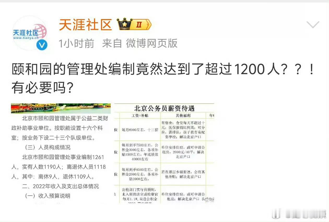 颐和园的编制人数赶上一个县城的编制人数了。 ​​​