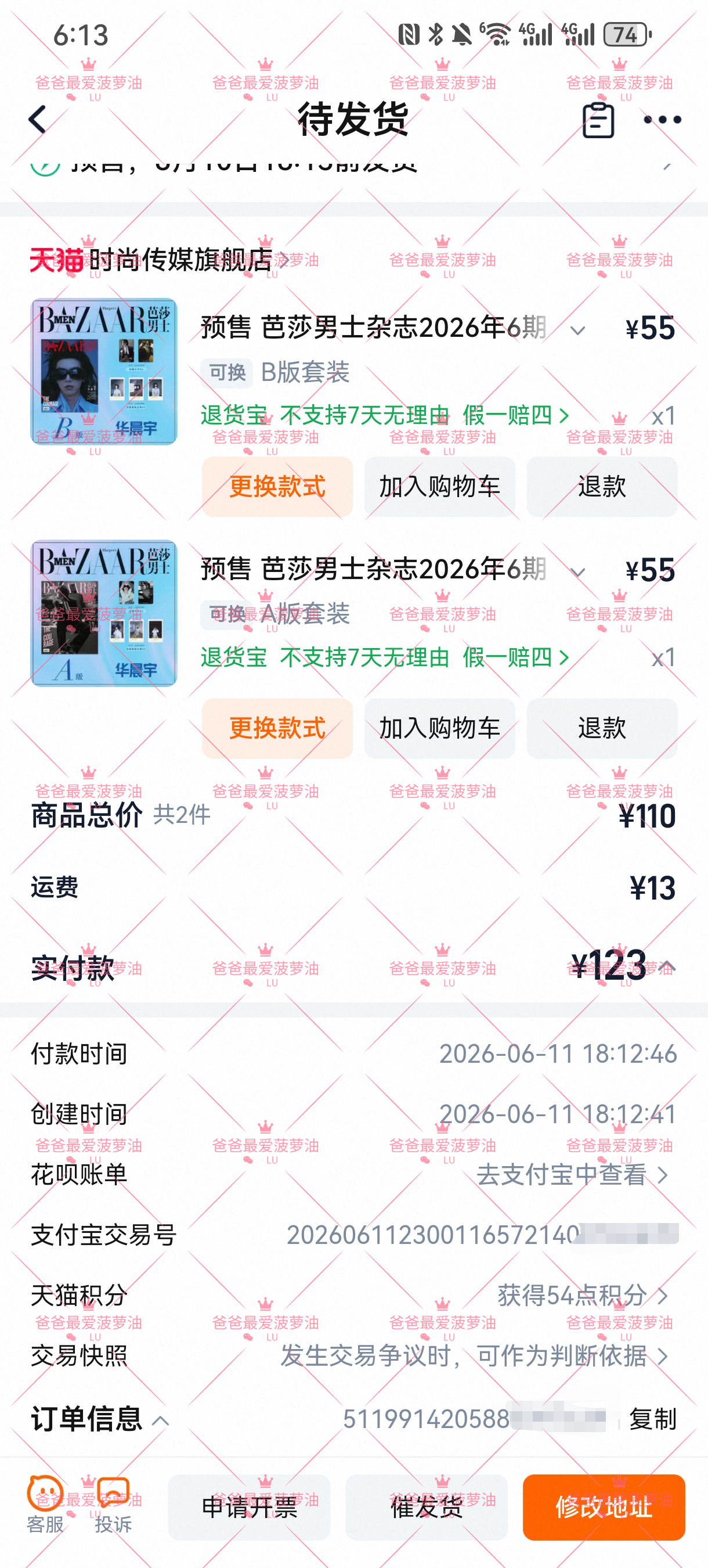 华晨宇芭莎男士封面hcy下一站华晨宇 已购入AB，坐等收货 
