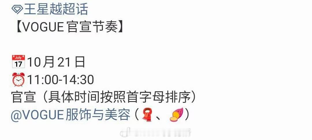 王星越确认出席 VOGUE盛典 ​​​