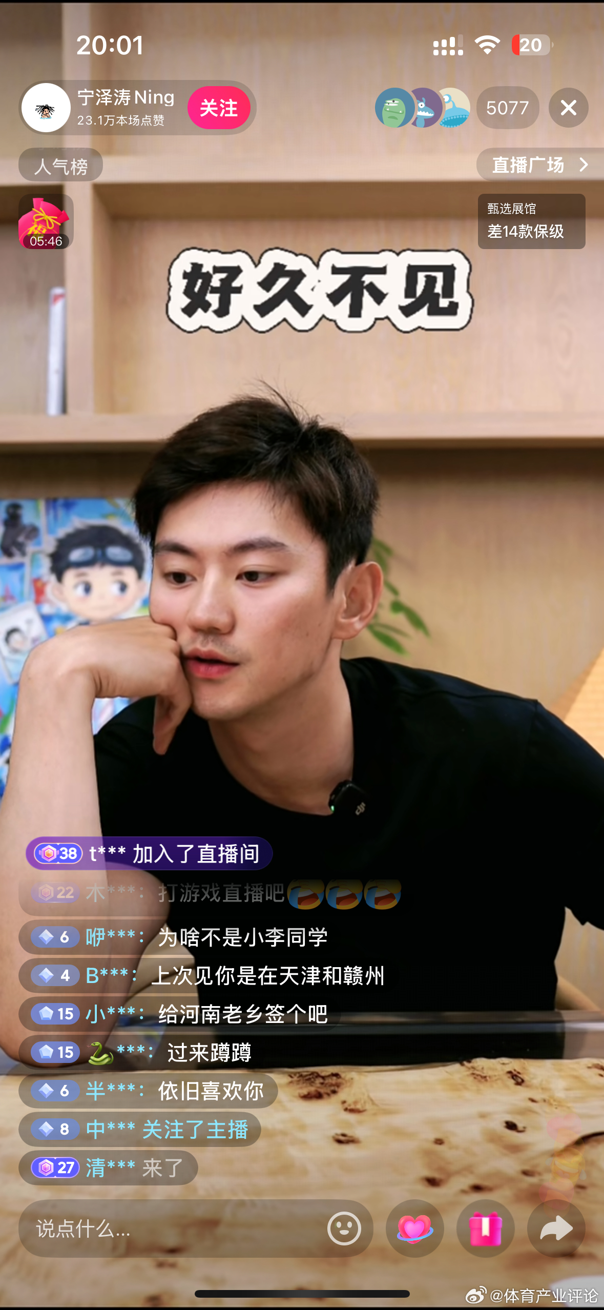 宁泽涛正在抖音直播。宁泽涛