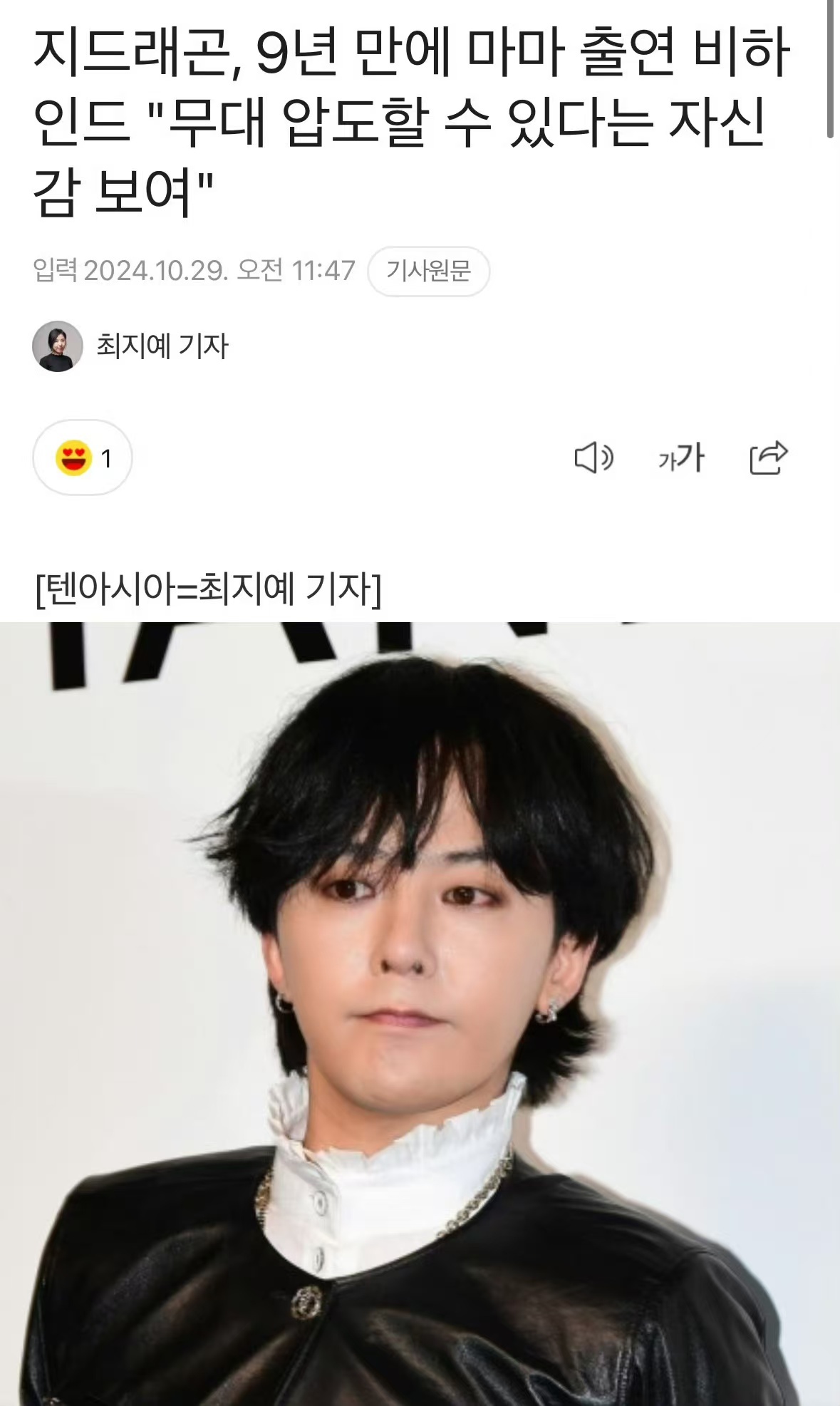 【新闻】权志龙时隔9年出演MAMA…“展现了压倒舞台的自信感”#权志龙有自信压倒