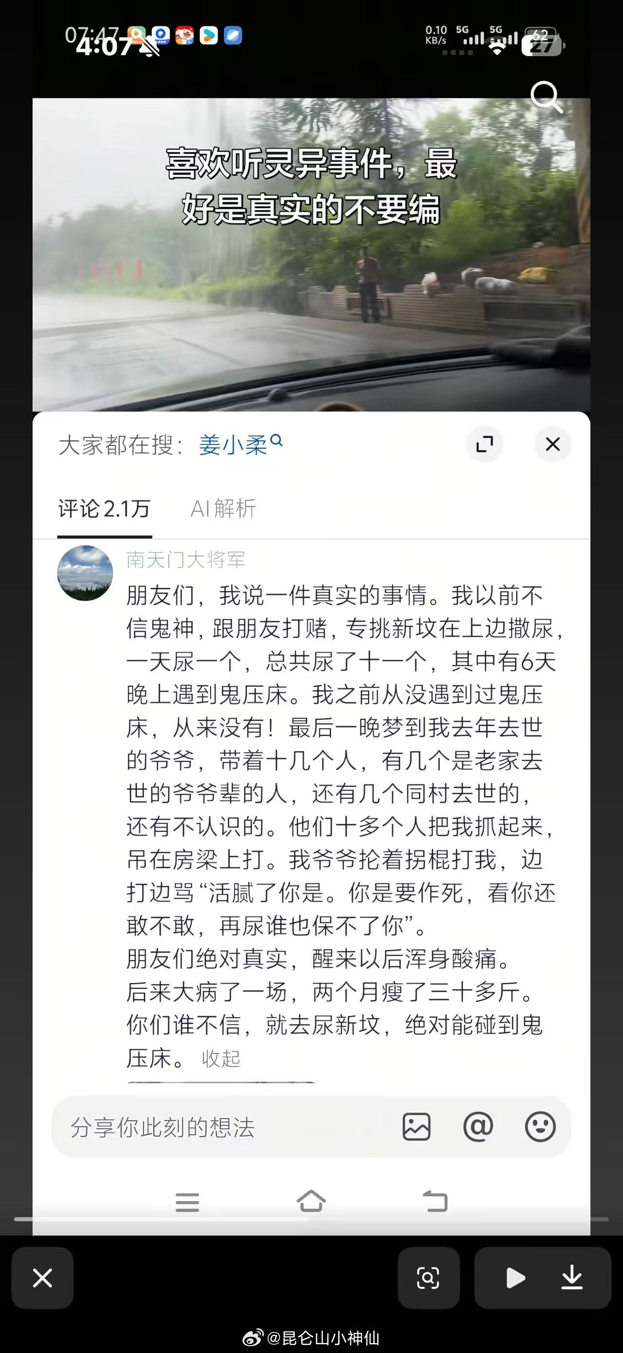 被爷爷吊起来抽姜小柔