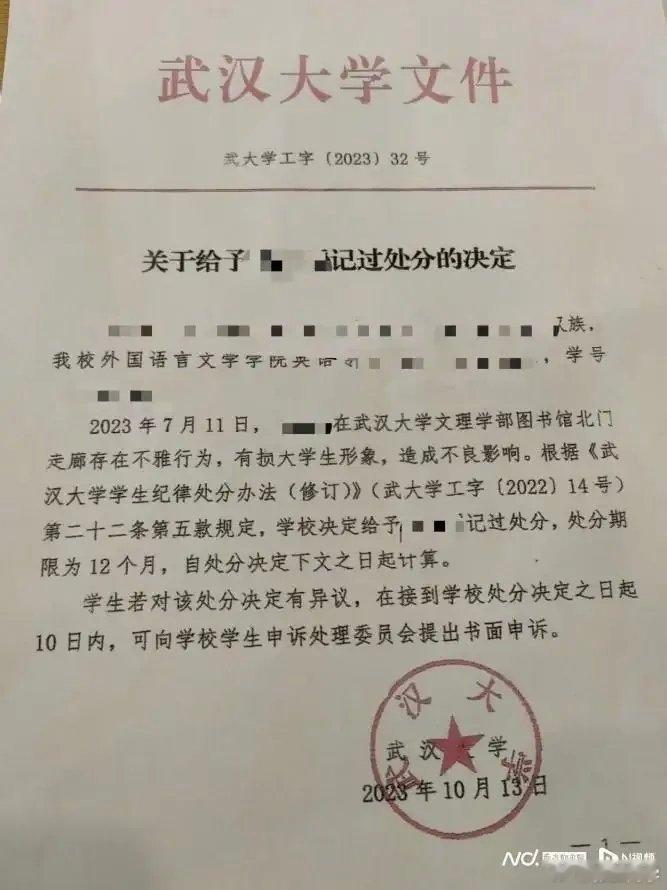呼吁武汉大学向被冤枉学生致歉撤销处分，消除影响，并致歉武大图书馆事件不认定性骚扰