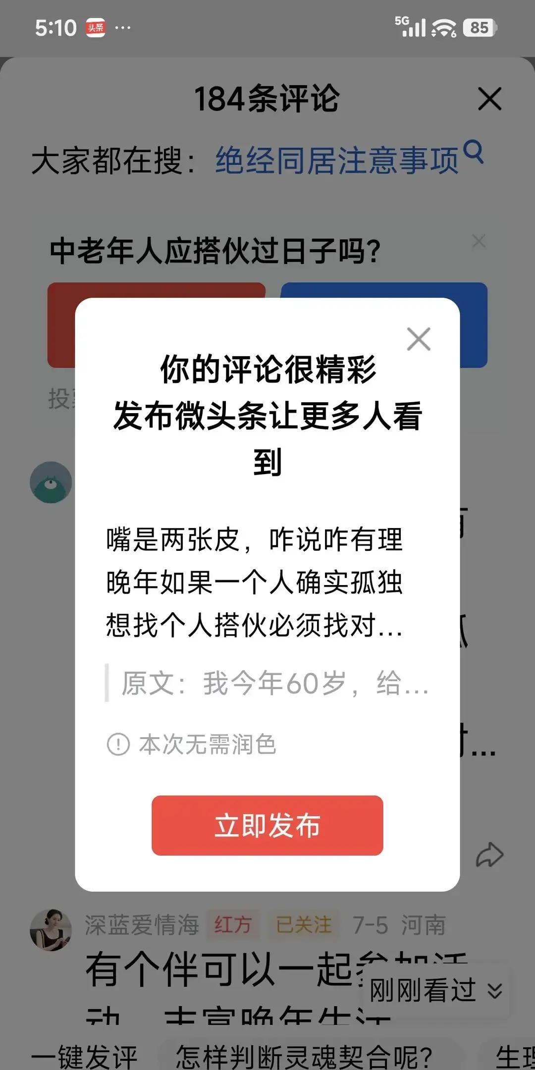 晚年搭伙过日子，找错人比一个人过还难受。

人到了这个年纪，身边要是空落落的，心
