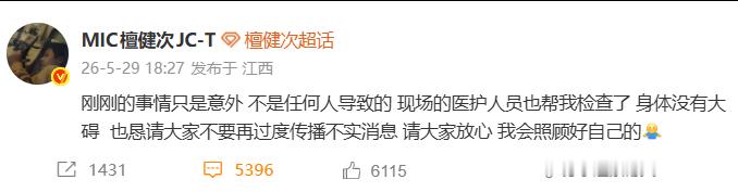 檀健次回应摔下马