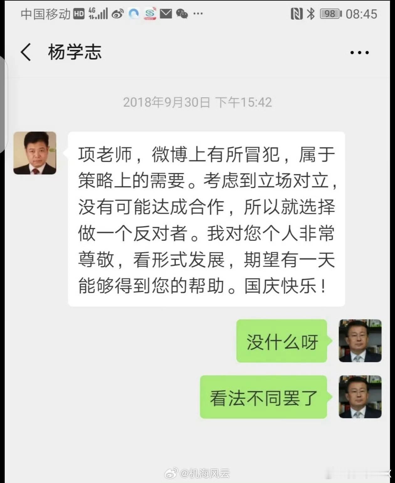 其实关于杨学志和项立刚的争论我不太清楚杨学志现在在做什么或者干什么的但是项立刚现