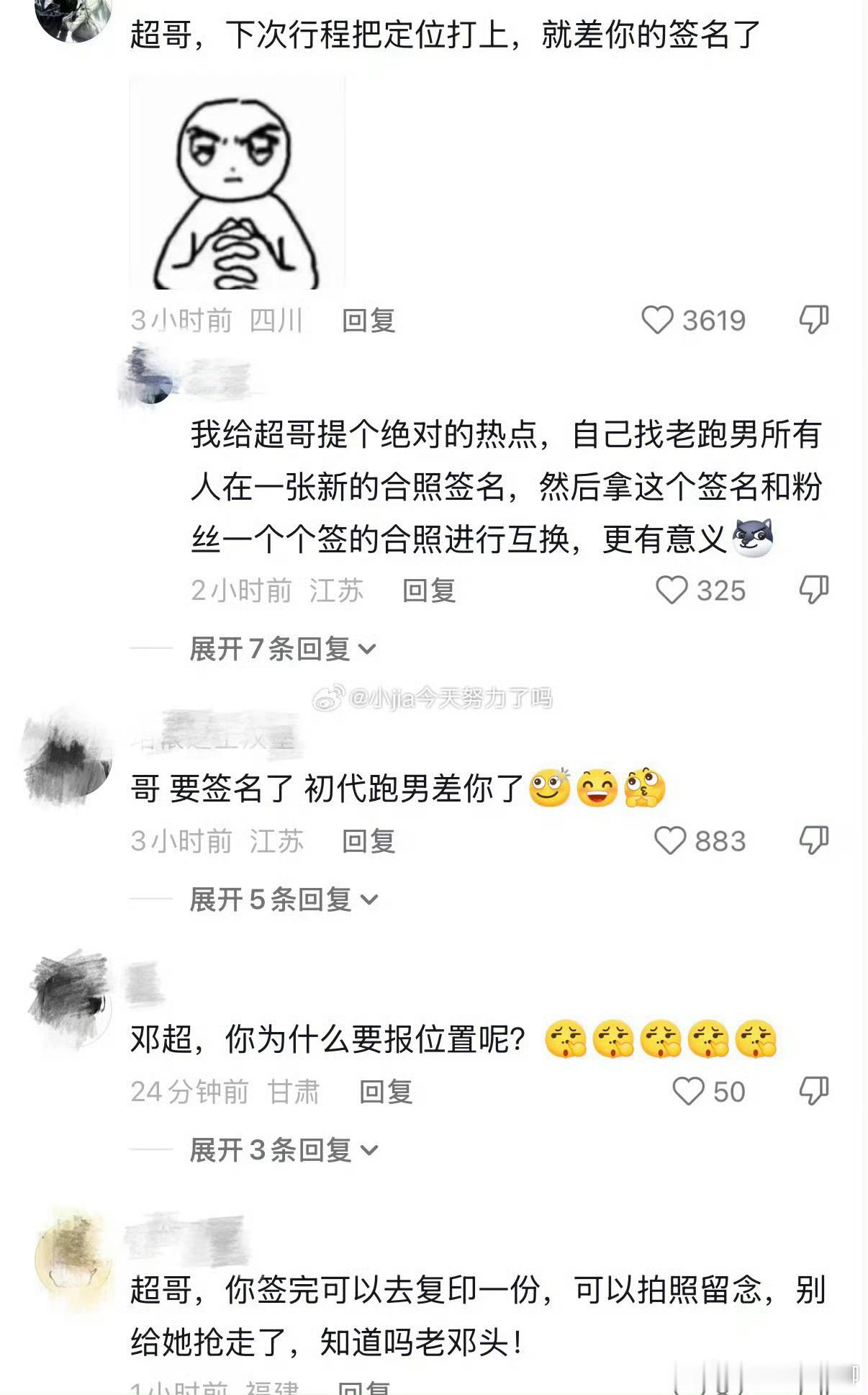 网友提醒邓超最近的活动要报位置期待一个完整签名，网友提醒邓超最近的活动要报位置 