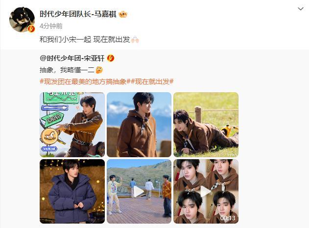 #时代少年团宣传宋亚轩现在就出发##时代少年团给宋亚轩现在就出发打call# 时