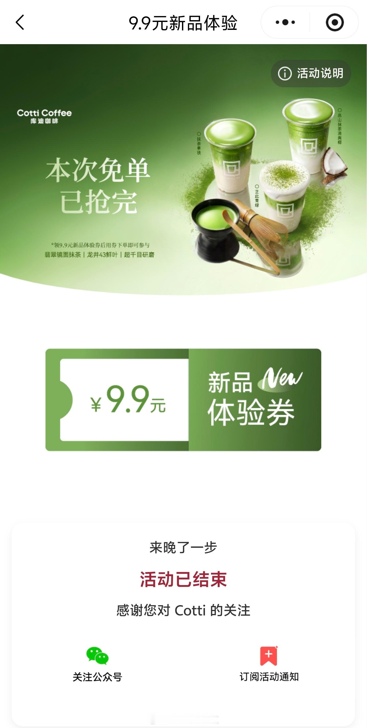 库迪 免单啊，库迪免单都结束了吗？我怎么总是精准错过所有福利。这到底是消息滞后，