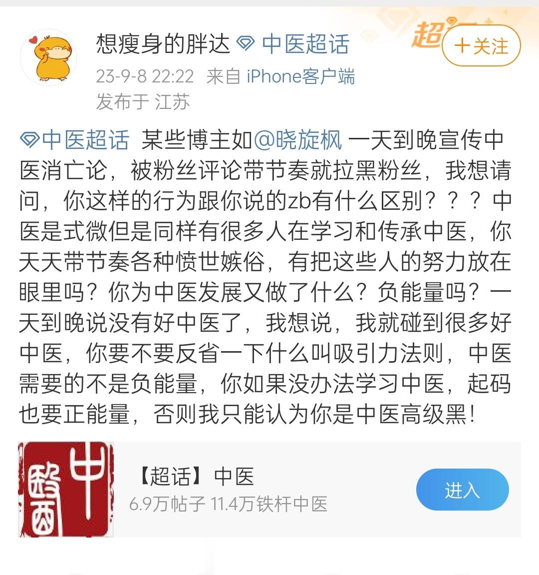 一些职业中医黑沟们坐不住了，看我揭露Ds各种针对中医计划，它们犹如惹热锅上的蚂蚁