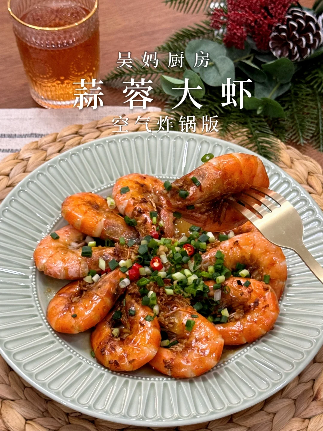有空气炸锅的一定要试试，这道蒜蓉大虾