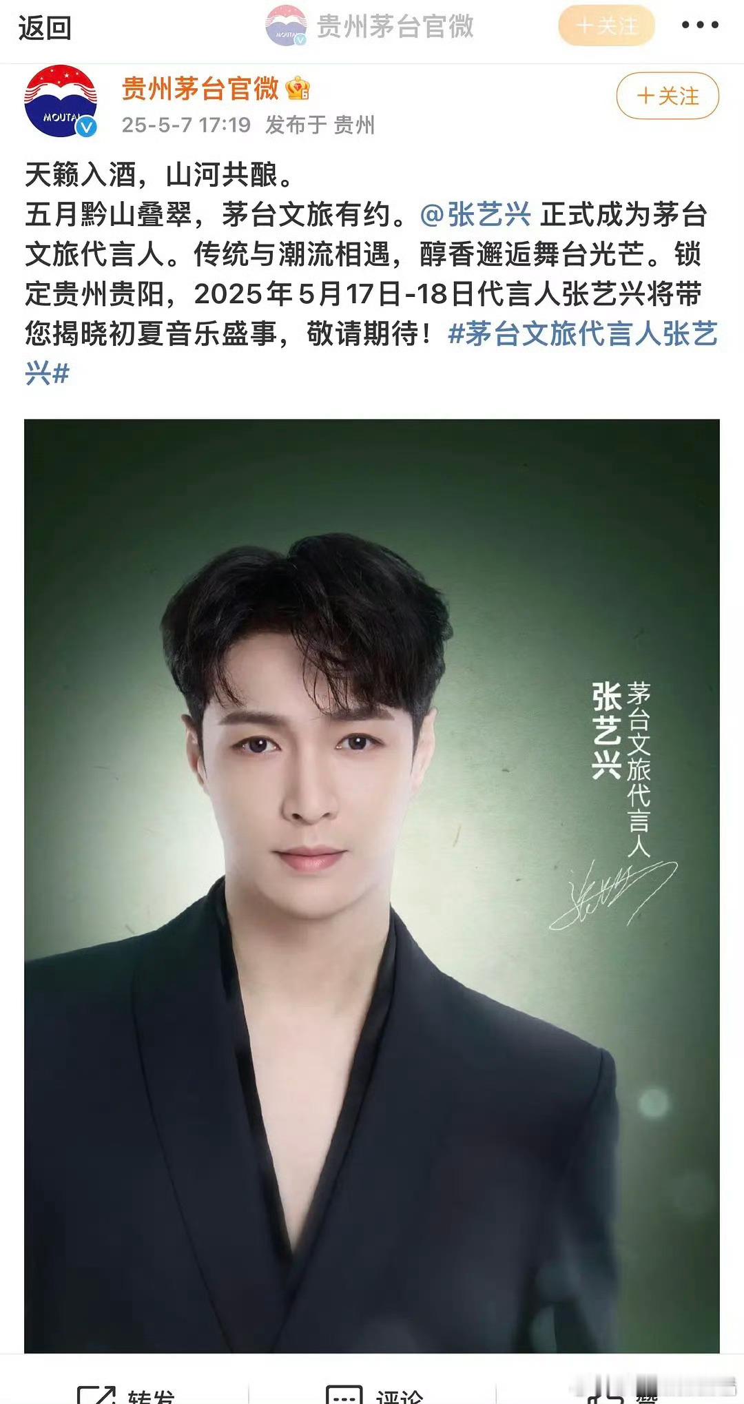 张艺兴被官宣为茅台文旅代言人？茅台集团还有文旅事业部么？ ​​​
