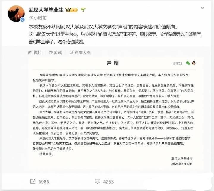 记录者超话记录者超话一个人也能代表“武汉大学毕业生”发个声明，好大的脸……