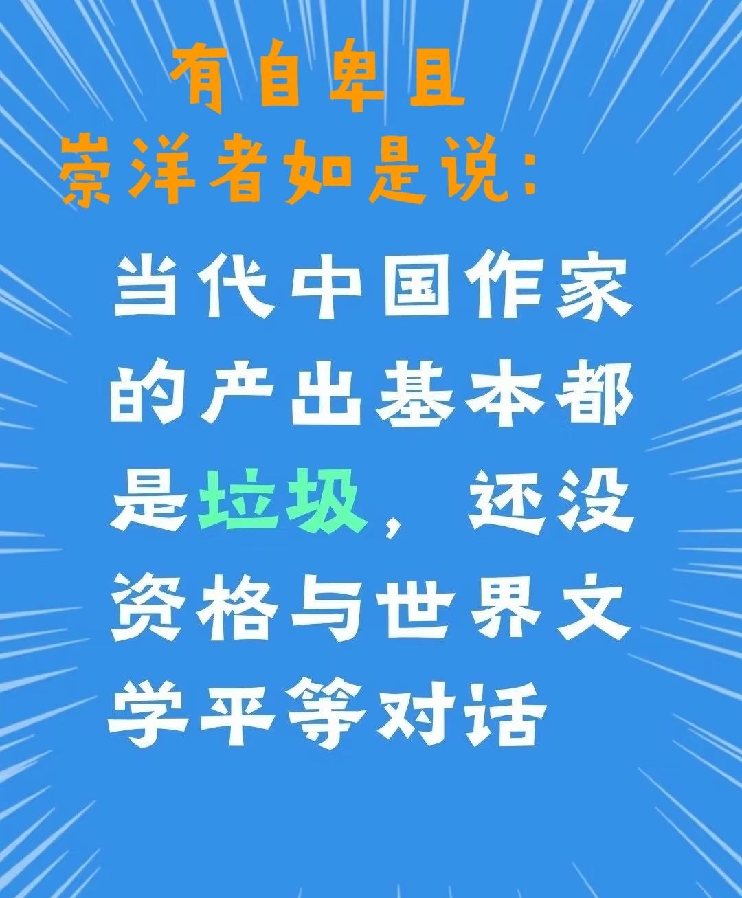 自卑且崇洋者的媚骨是无法医治的